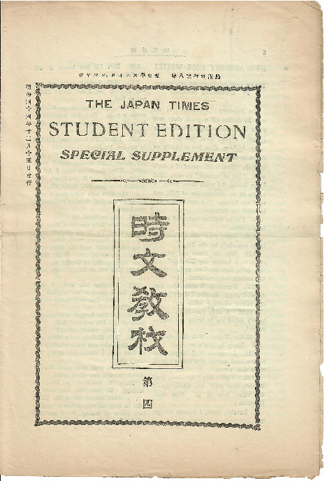 japan times student supplement 1-3 cover for all (each the same).pdf